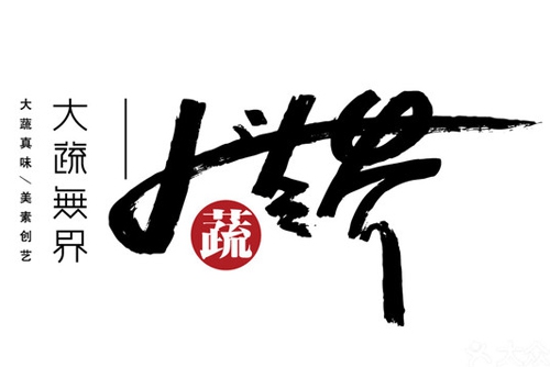 大蔬无界logo