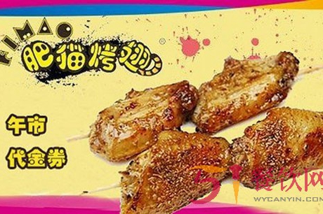 天津肥猫烤翅加盟条件是什么