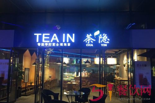 茶隐tea in加盟官网