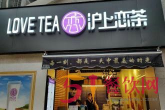 沪上恋茶加盟