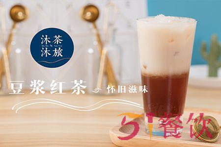 沐沐茶旅加盟官网多少？创业奶茶行业重点关注项目！