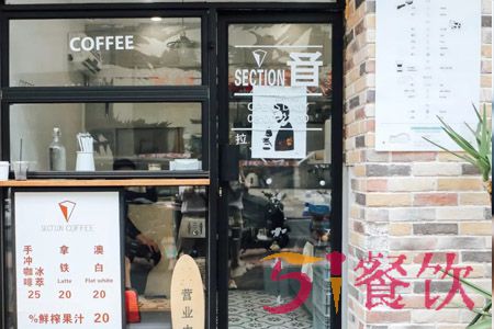 SECTION&COFFEE沙县咖啡加盟