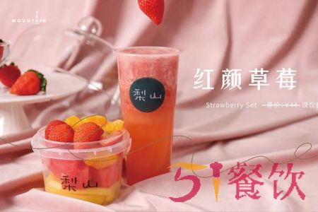 台湾梨山鲜果盖茶加盟条件是什么？