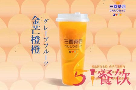 三酉茶四加盟费多少-时髦潮饮连锁店-51餐饮网