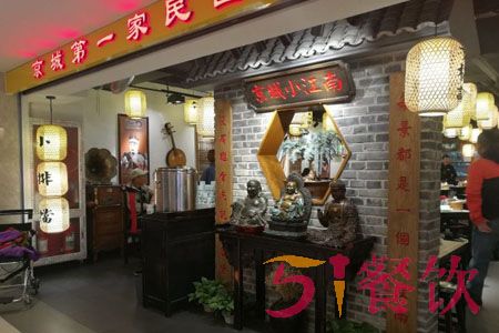 京城小江南加盟费多少-民国主题美食连锁店-51餐饮网