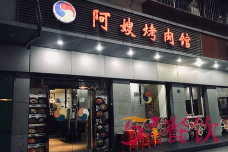 阿嫂烤肉馆加盟费多少-创新朝鲜烤肉连锁店-51餐饮网
