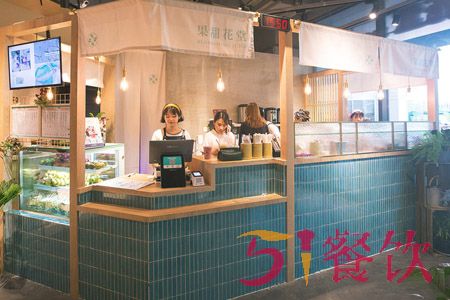 果甜花堂加盟费多少-来自宝岛的网红饮料店-51餐饮网
