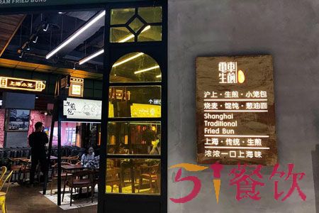 电车生煎加盟费多少-正宗上海风味生煎-51餐饮网