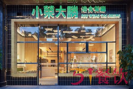 小荣大胜茶餐厅加盟费多少-轻港食美味连锁-51餐饮网