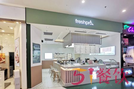freshpro加盟费多少-健康轻食茶饮连锁-51餐饮网