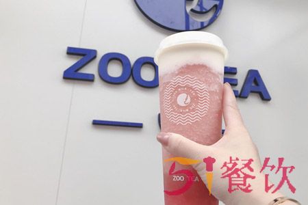 Zoo tea加盟费多少-潮流茶饮连锁-51餐饮网