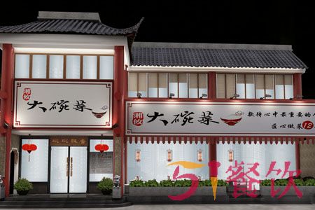 湘攸大碗菜加盟费多少-传统又创新的湘菜店-51餐饮网